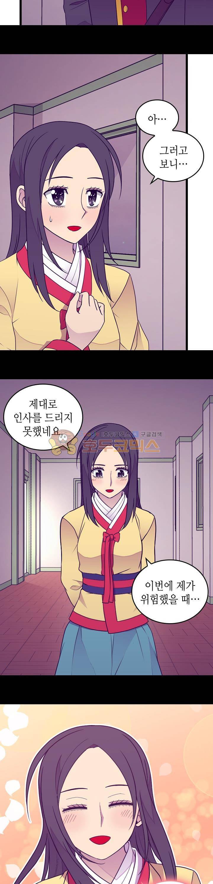 왕의 딸로 태어났다고 합니다 시즌4 11화 5