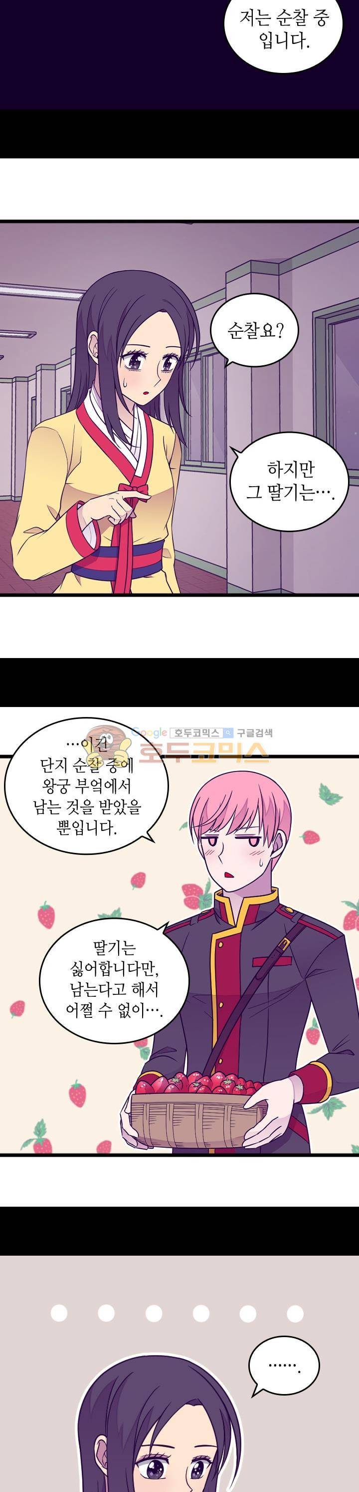 왕의 딸로 태어났다고 합니다 시즌4 11화 9