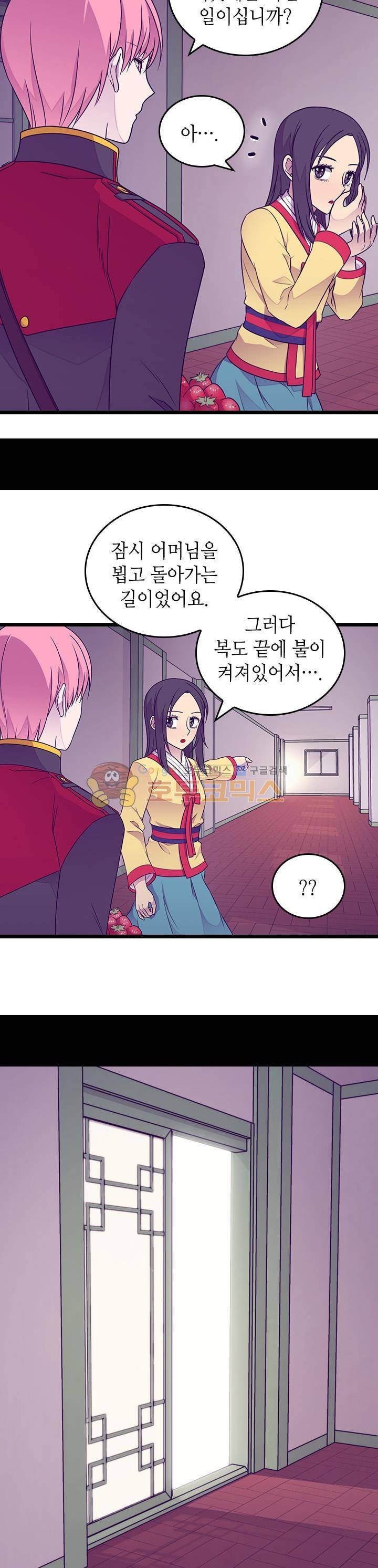 왕의 딸로 태어났다고 합니다 시즌4 11화 11
