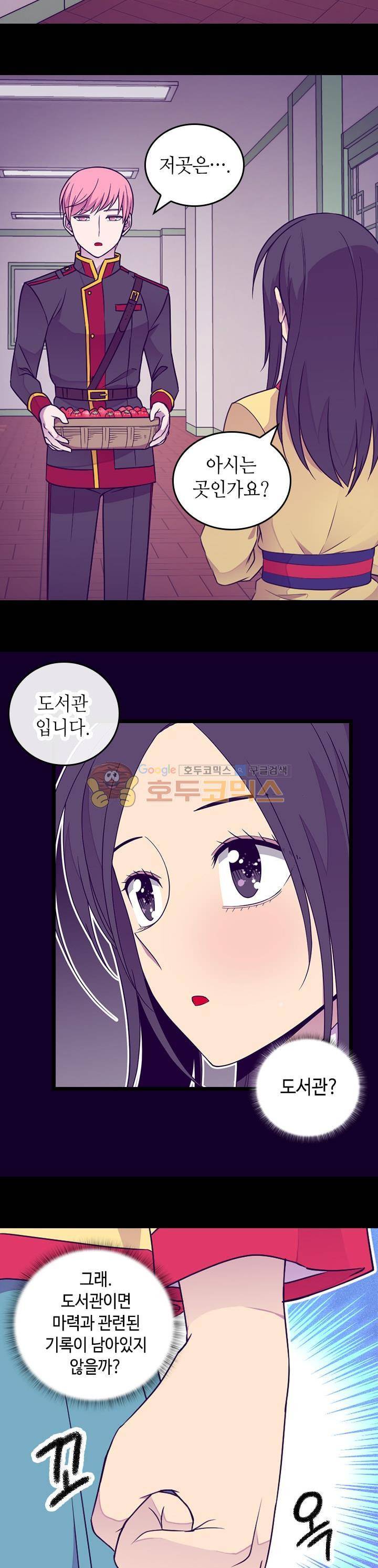 왕의 딸로 태어났다고 합니다 시즌4 11화 12