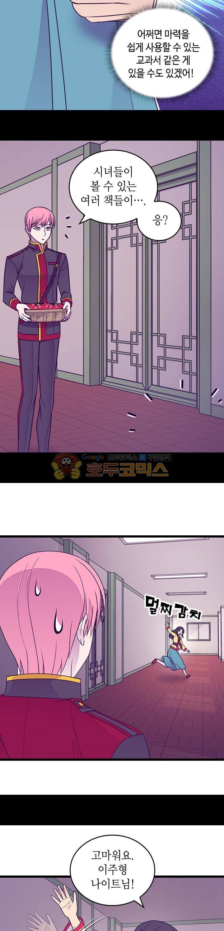 왕의 딸로 태어났다고 합니다 시즌4 11화 13