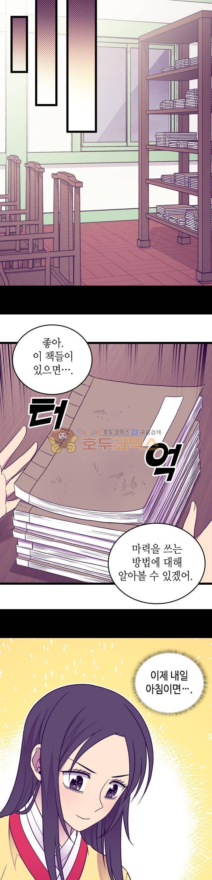 왕의 딸로 태어났다고 합니다 시즌4 11화 15