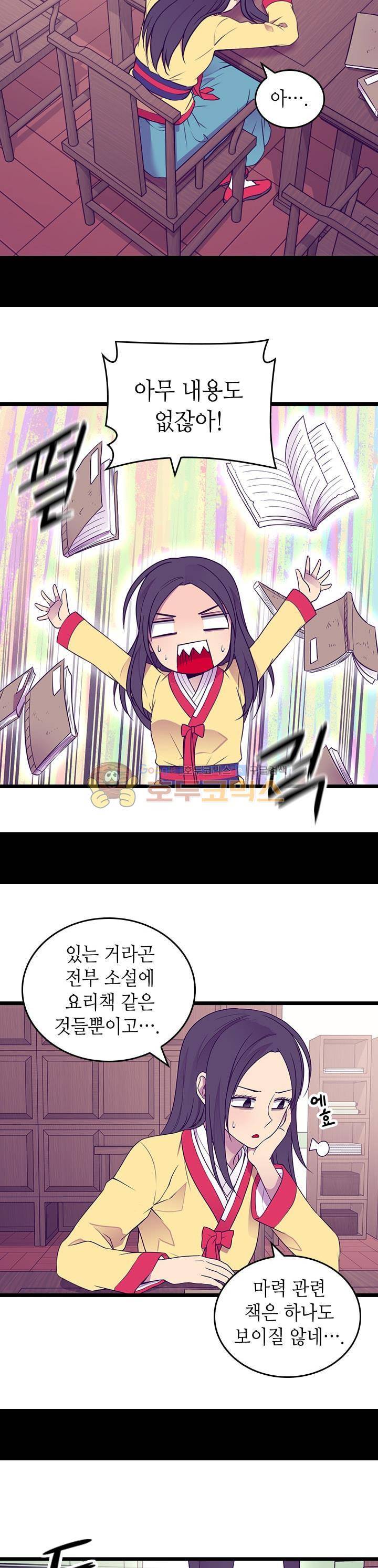 왕의 딸로 태어났다고 합니다 시즌4 11화 17