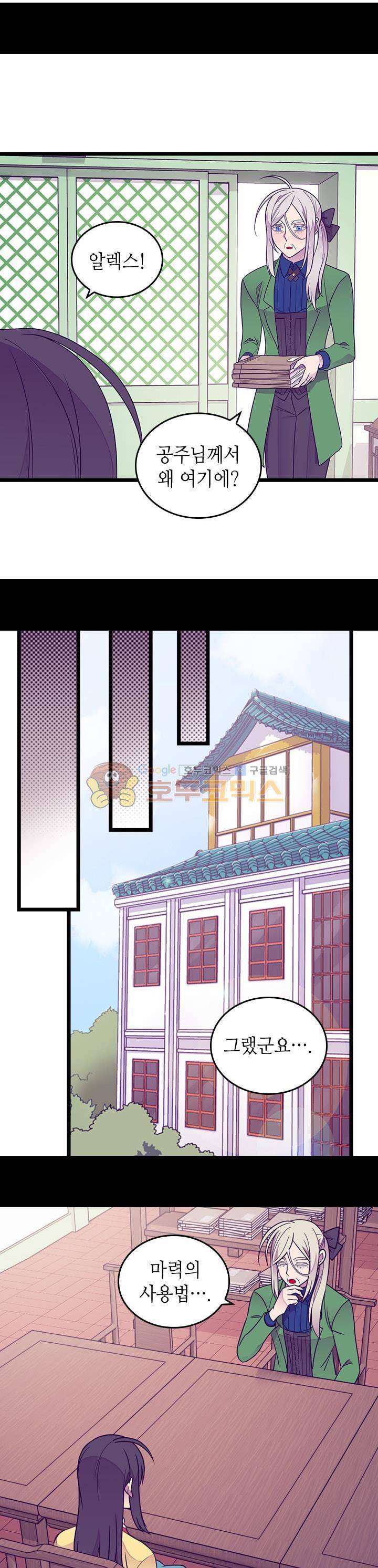 왕의 딸로 태어났다고 합니다 시즌4 11화 19