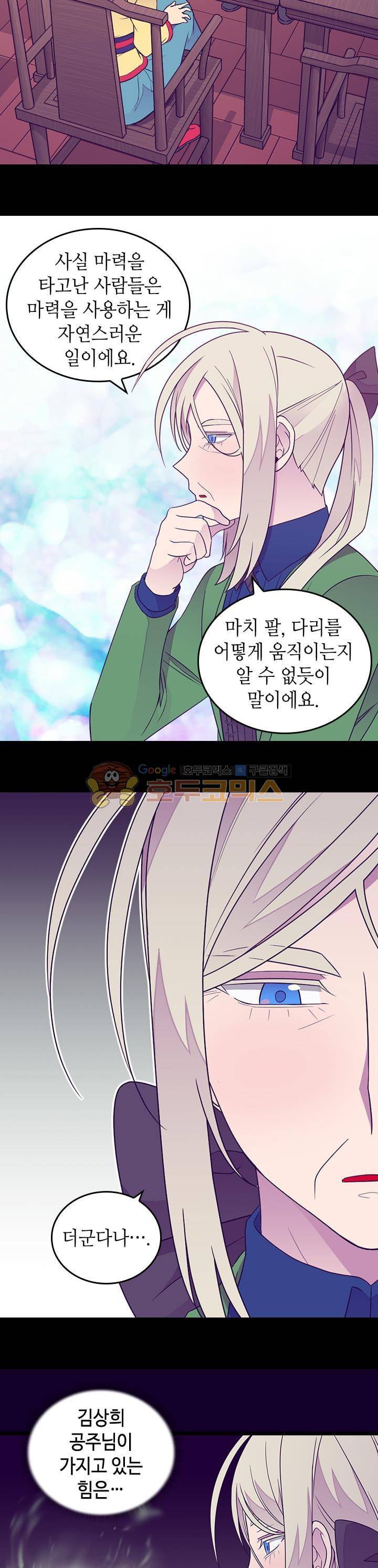 왕의 딸로 태어났다고 합니다 시즌4 11화 20