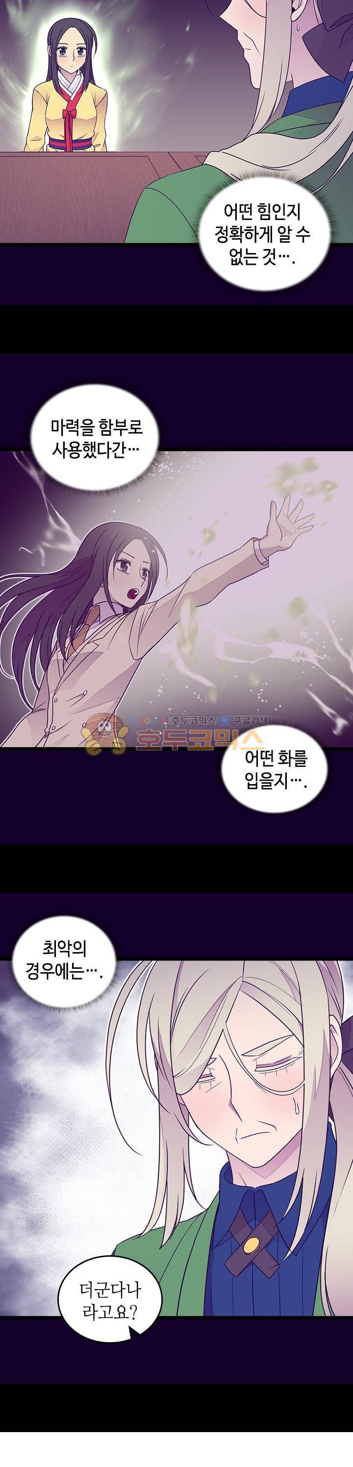 왕의 딸로 태어났다고 합니다 시즌4 11화 21