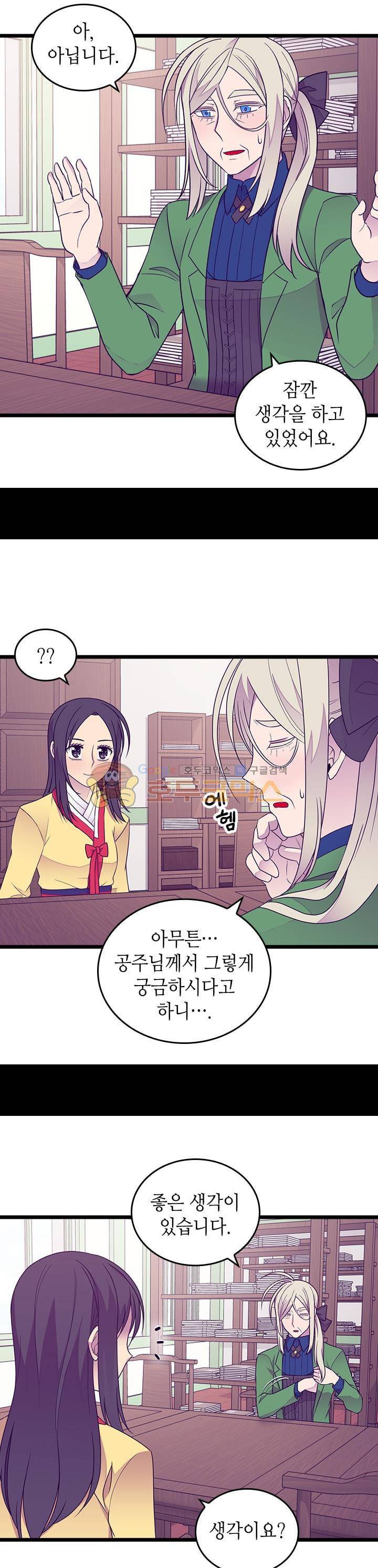 왕의 딸로 태어났다고 합니다 시즌4 11화 22