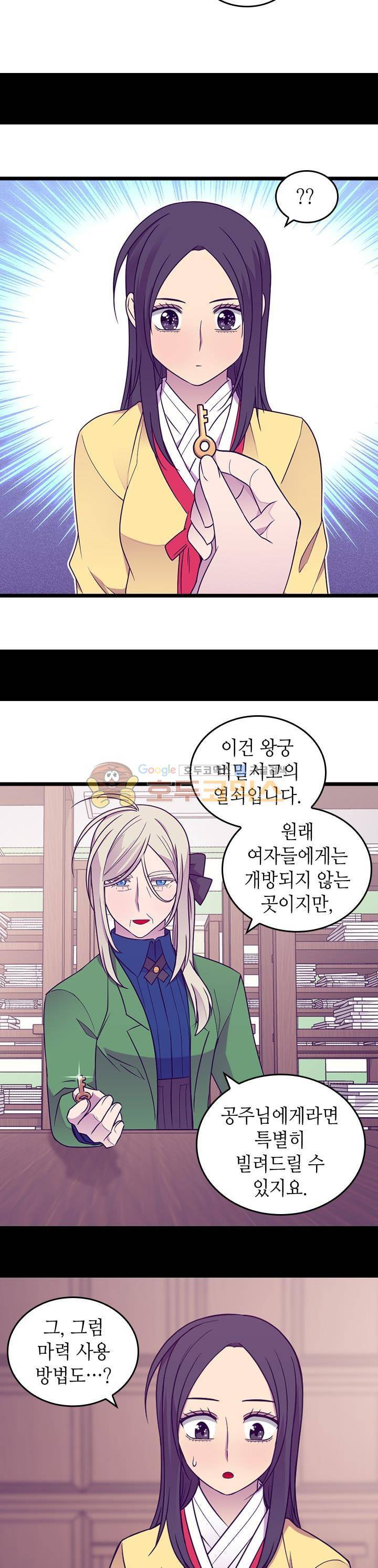 왕의 딸로 태어났다고 합니다 시즌4 11화 23