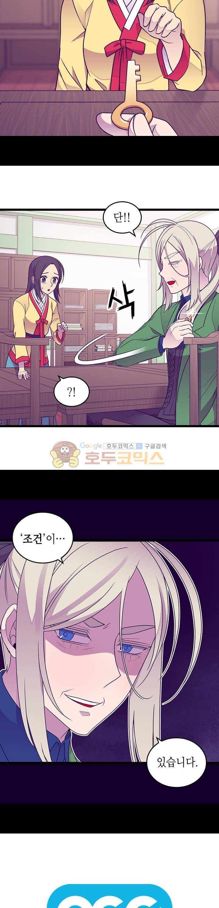 왕의 딸로 태어났다고 합니다 시즌4 11화 24
