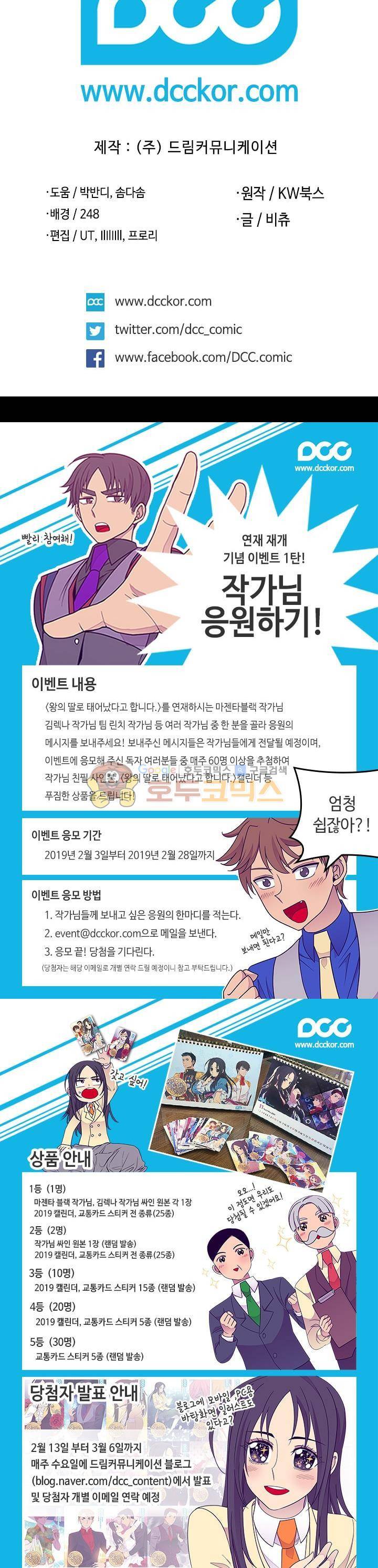왕의 딸로 태어났다고 합니다 시즌4 11화 25