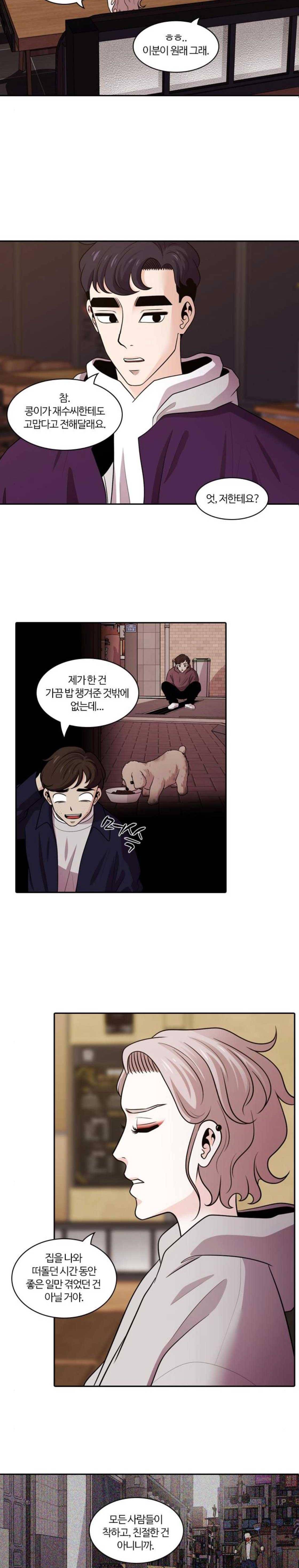 내일 95화 - 언젠가 너로 인해 (마무리) 6