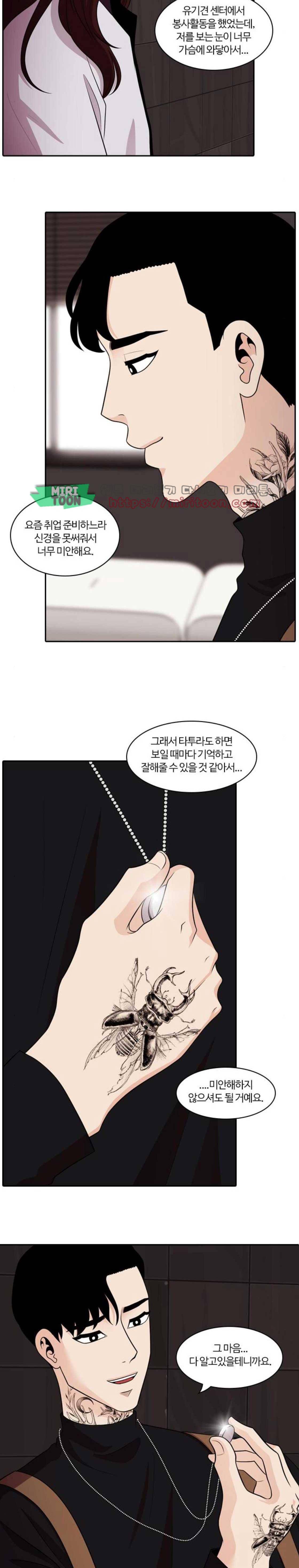 내일 95화 - 언젠가 너로 인해 (마무리) 14