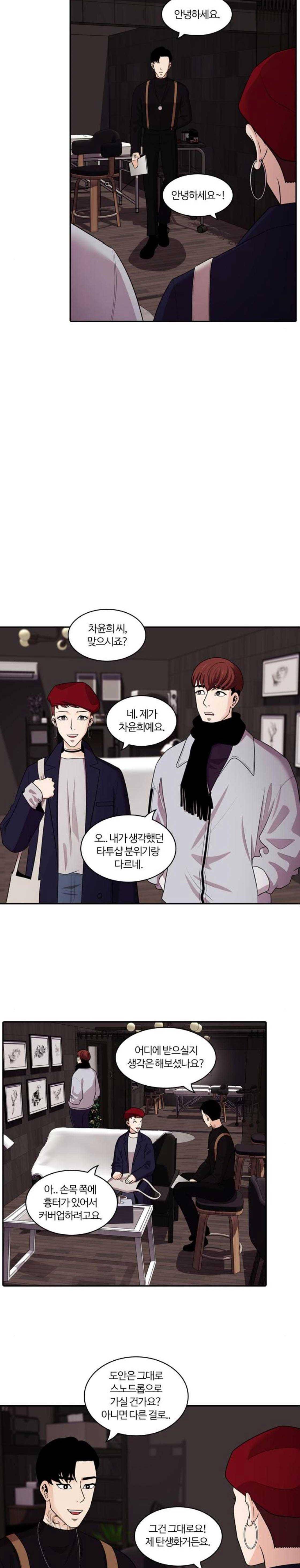 내일 95화 - 언젠가 너로 인해 (마무리) 16