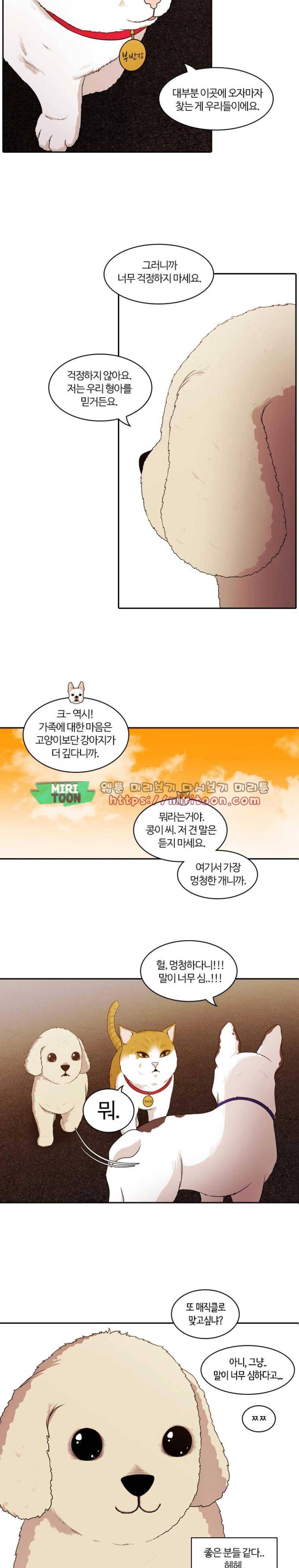 내일 95화 - 언젠가 너로 인해 (마무리) 22