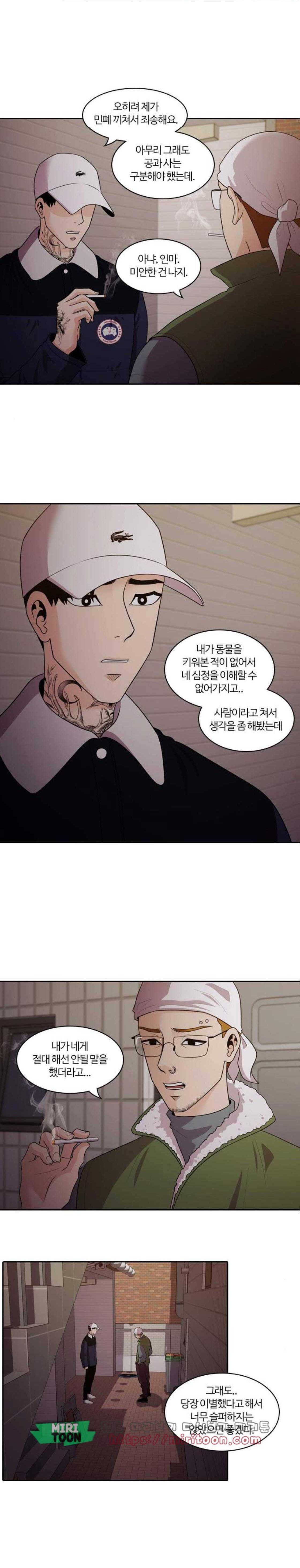 내일 95화 - 언젠가 너로 인해 (마무리) 26