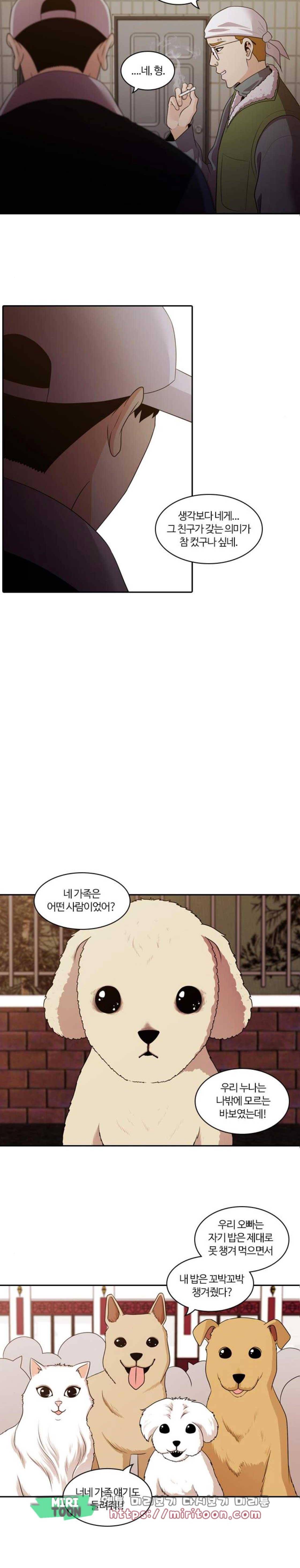 내일 95화 - 언젠가 너로 인해 (마무리) 28