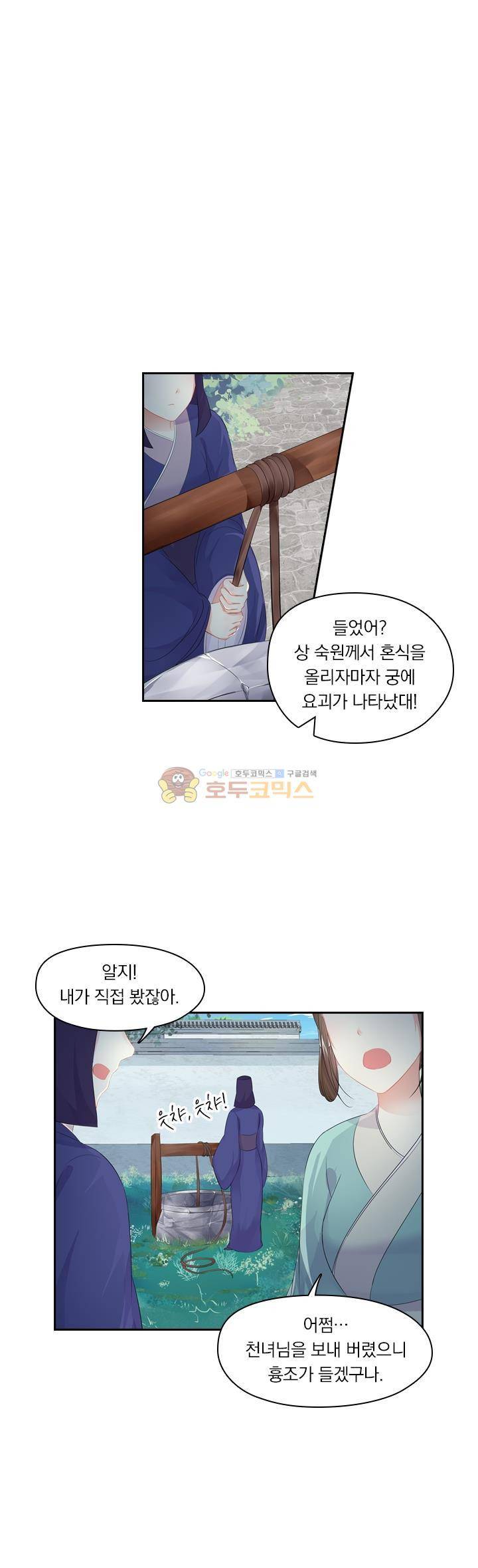 별을 쫓아, 달을 몰아 162화 1