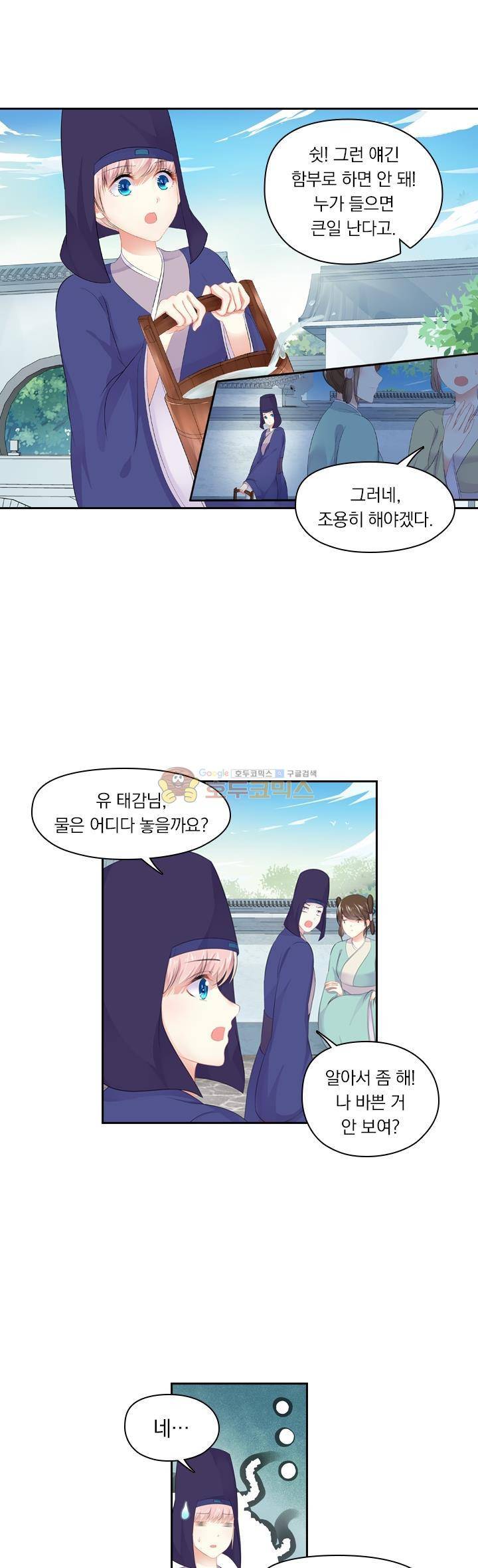 별을 쫓아, 달을 몰아 162화 2