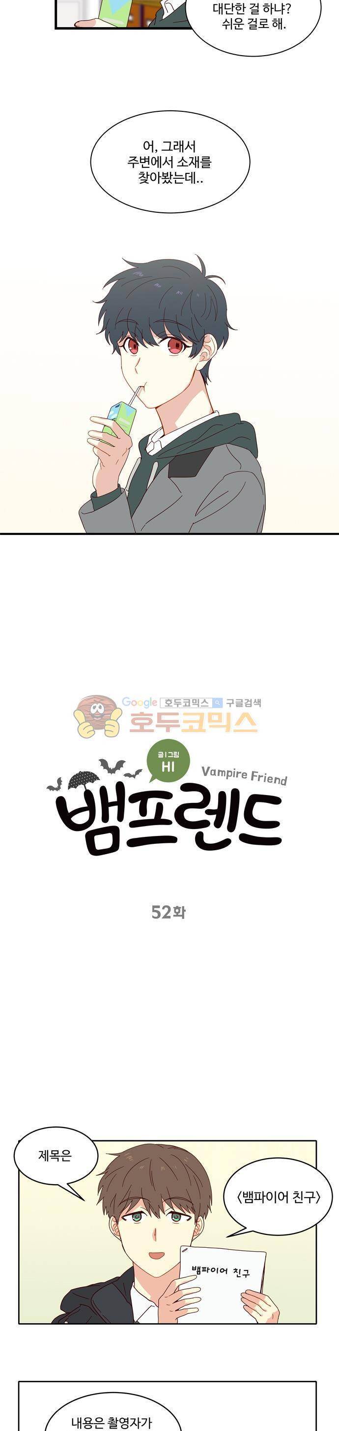 뱀프렌드 52화 - 영화 촬영 (1) 2