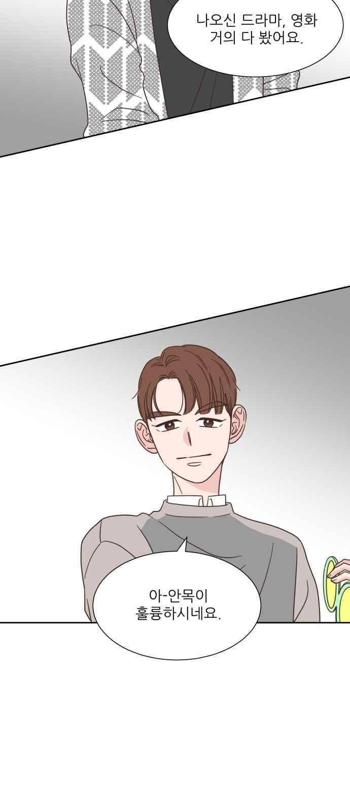 유일무이 로맨스 47화 2