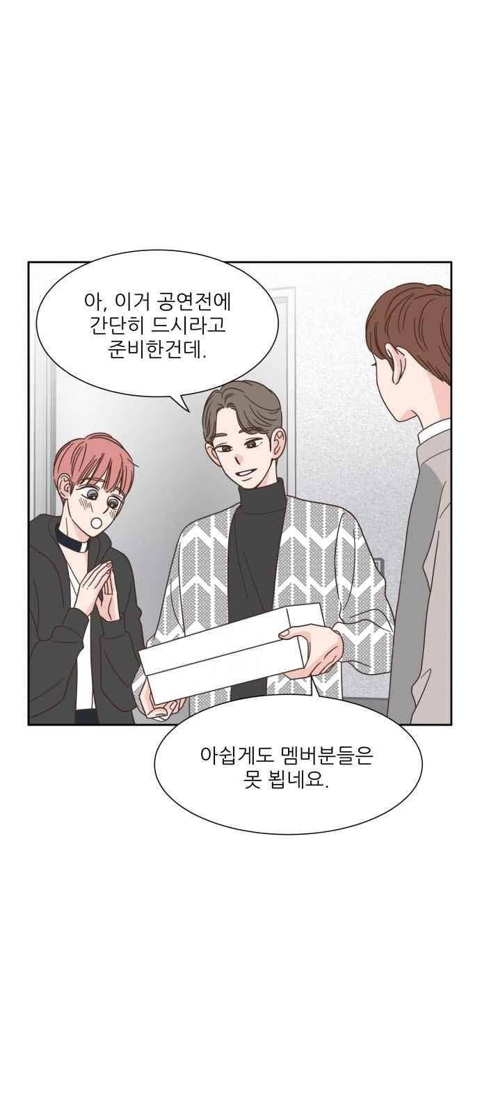 유일무이 로맨스 47화 5