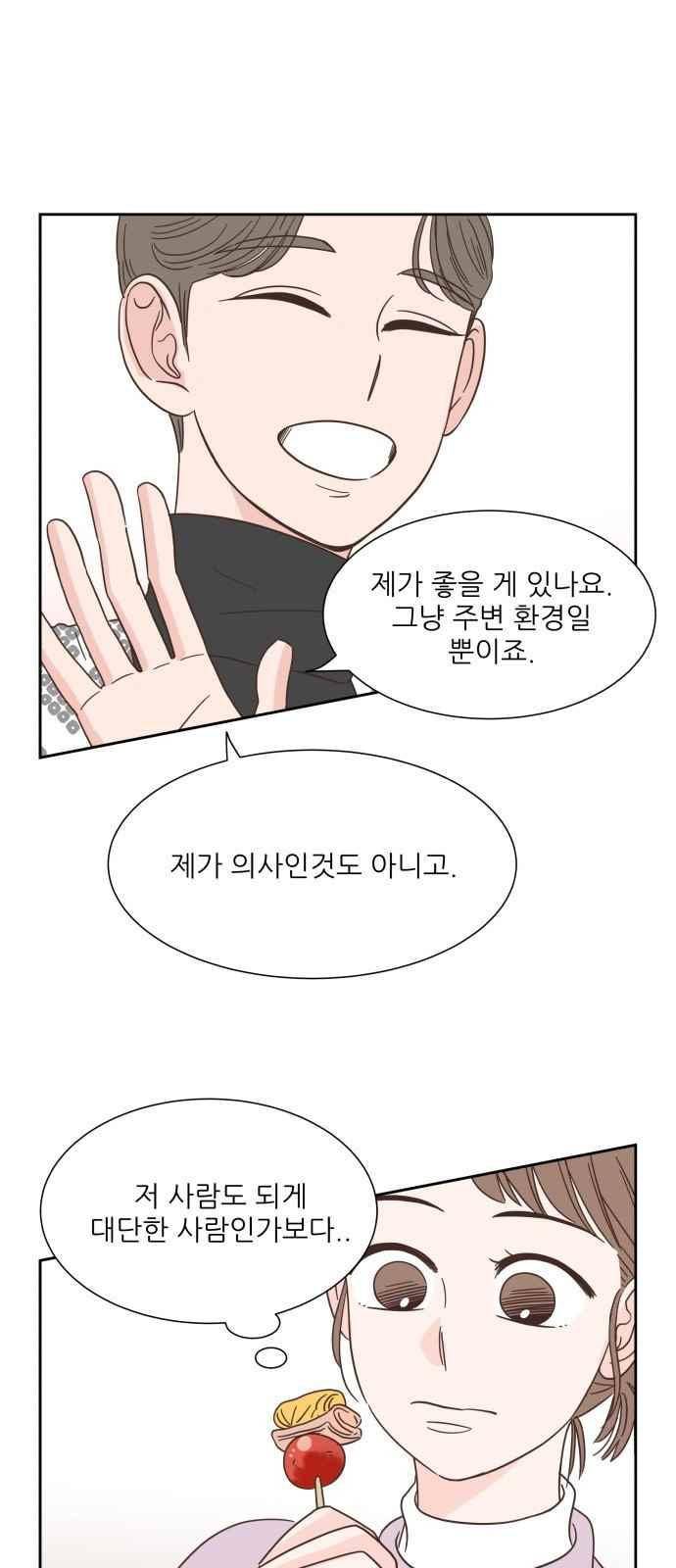 유일무이 로맨스 47화 10