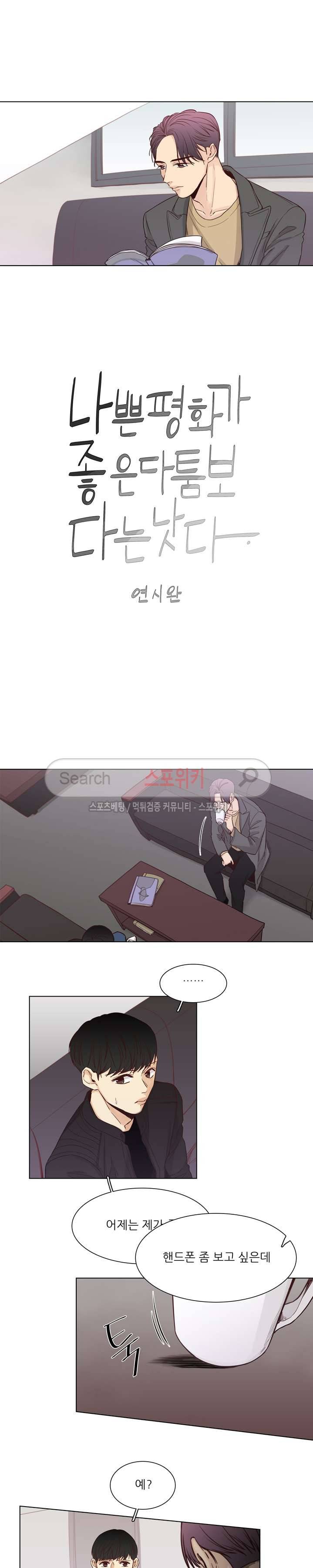 나좋다 5화 2