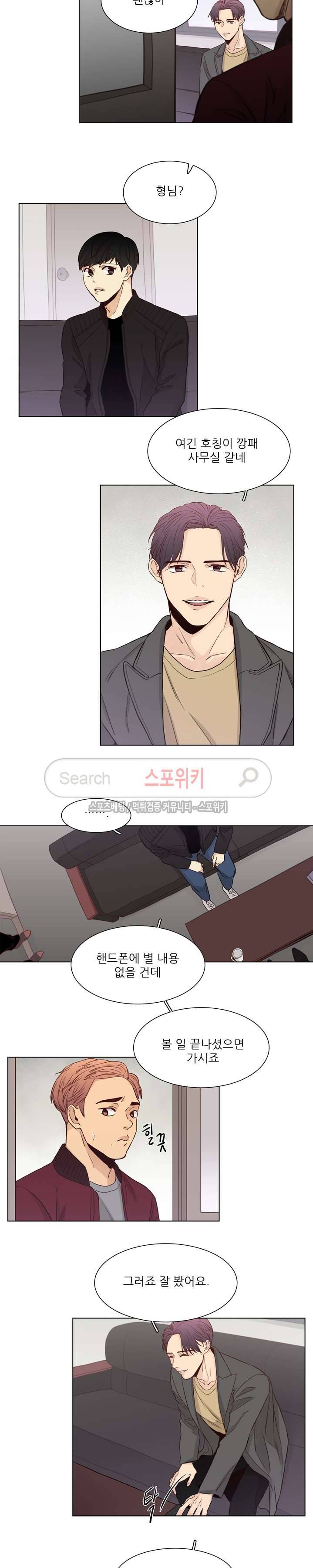 나좋다 5화 5