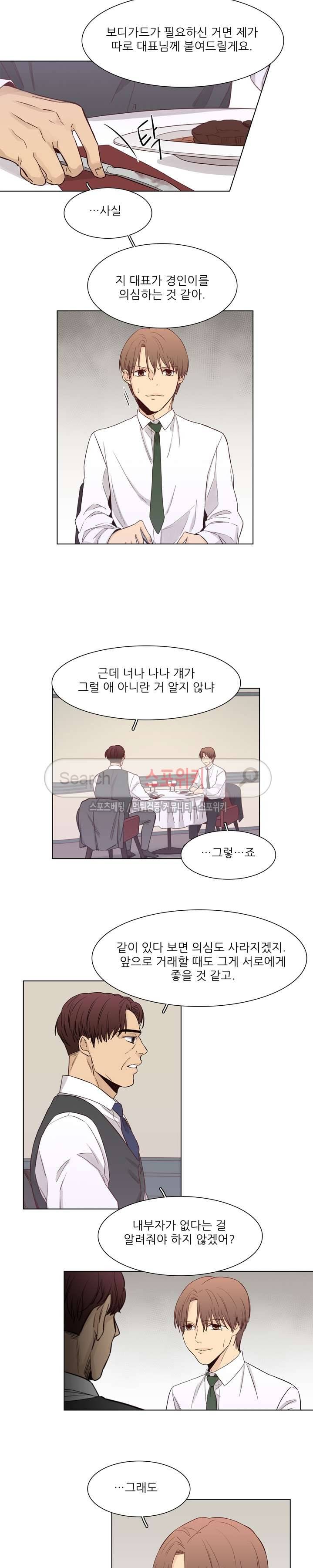 나좋다 5화 8