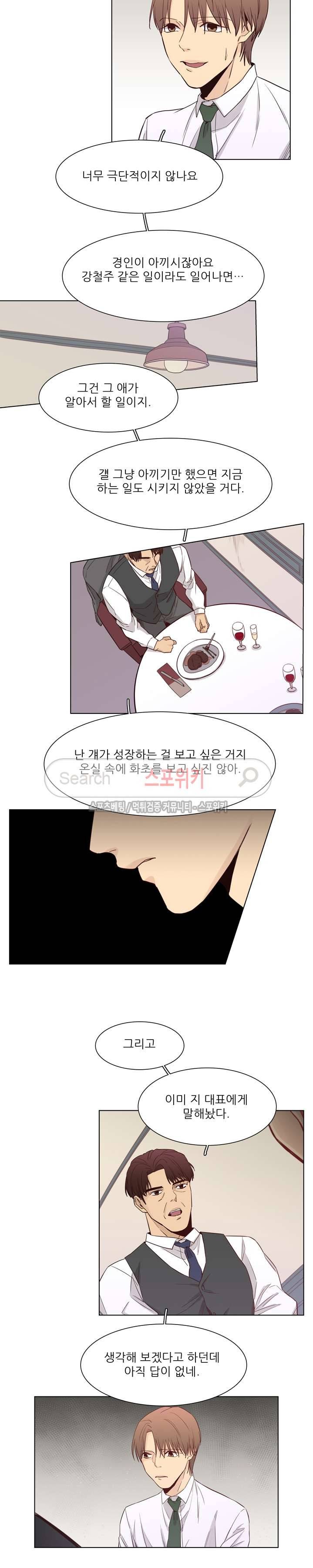 나좋다 5화 9