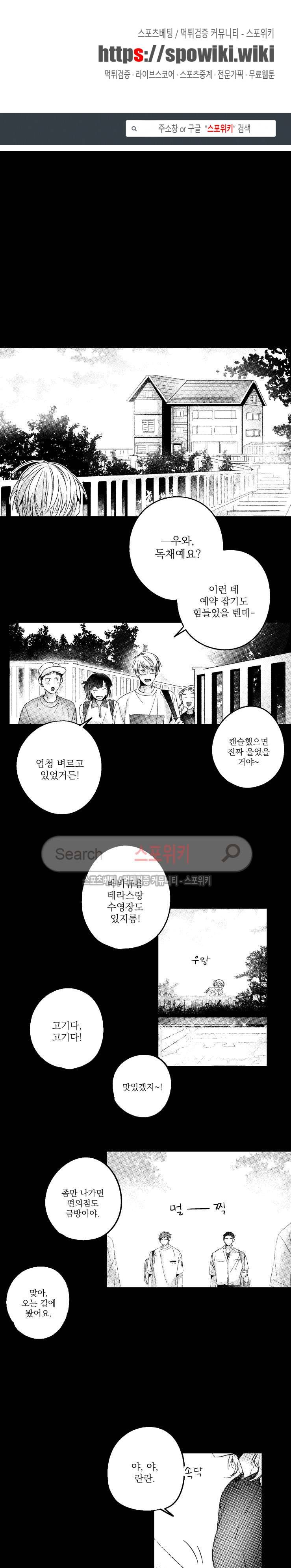너에게 바치는 7일 외전 2화 1