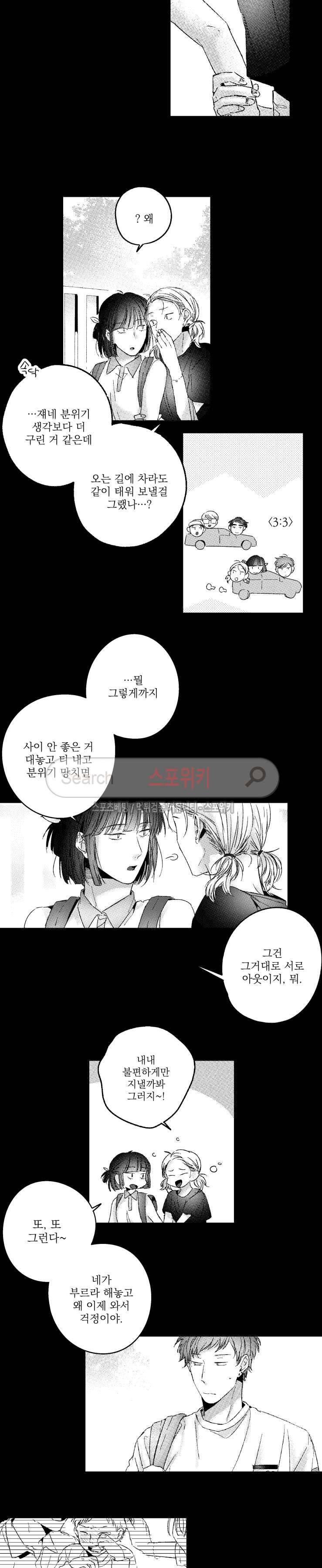 너에게 바치는 7일 외전 2화 2