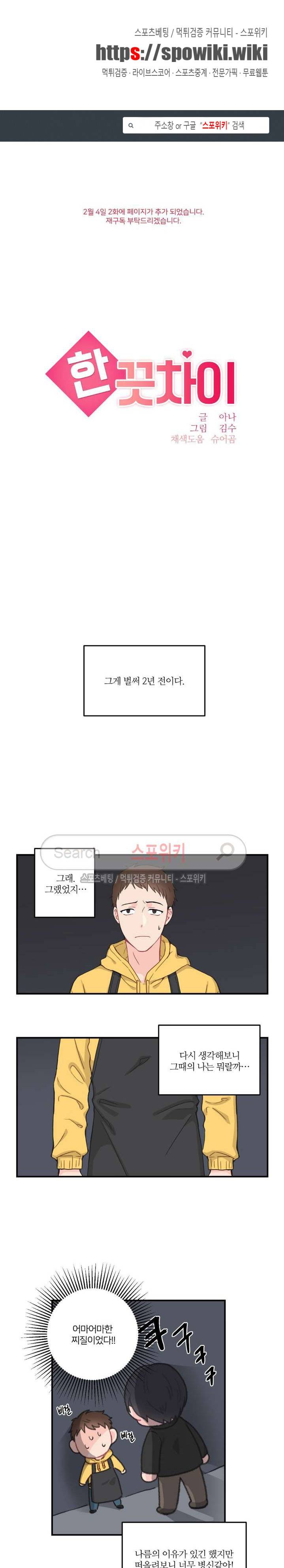 한 끗 차이 7화 1