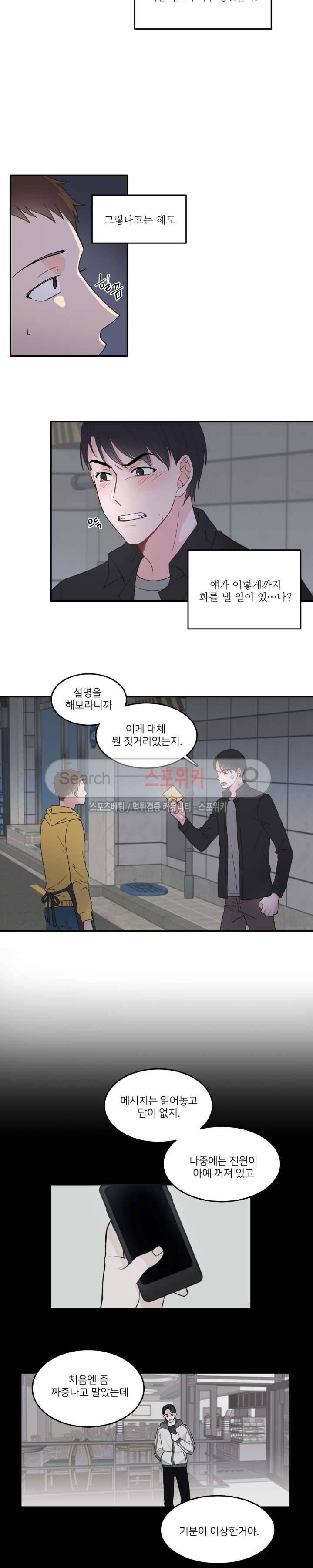 한 끗 차이 7화 2