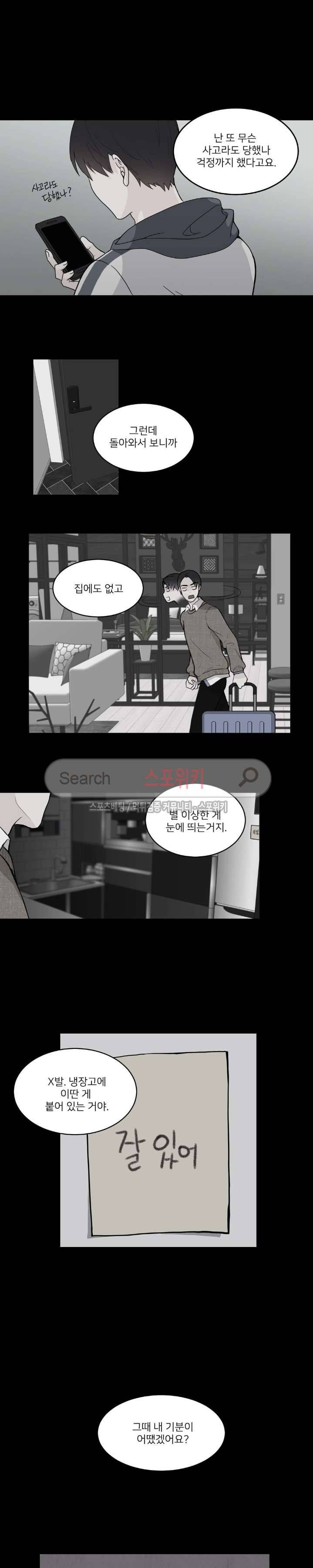 한 끗 차이 7화 3