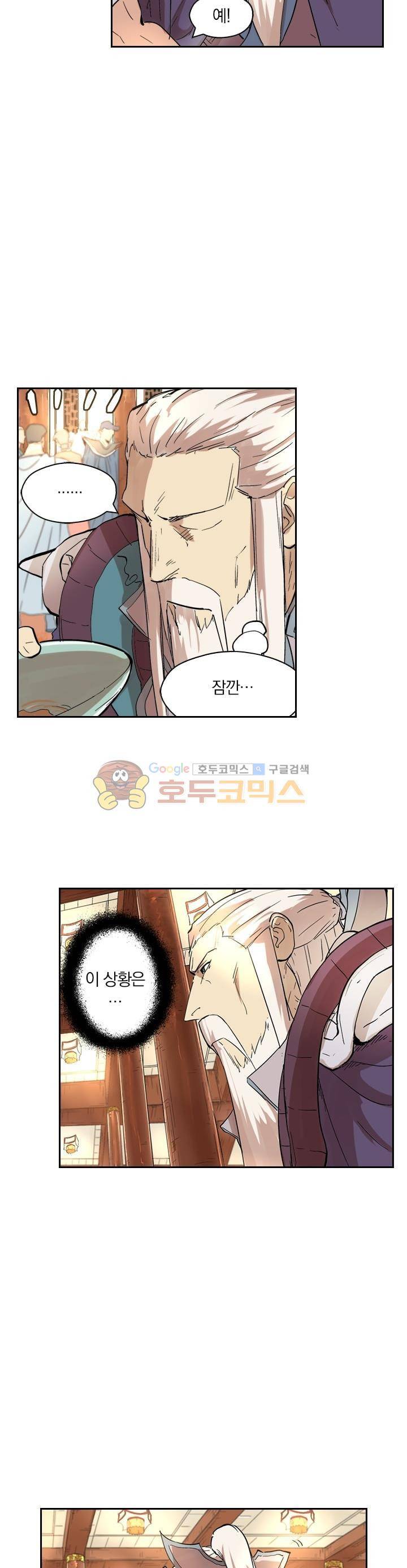 요신기 231화 6