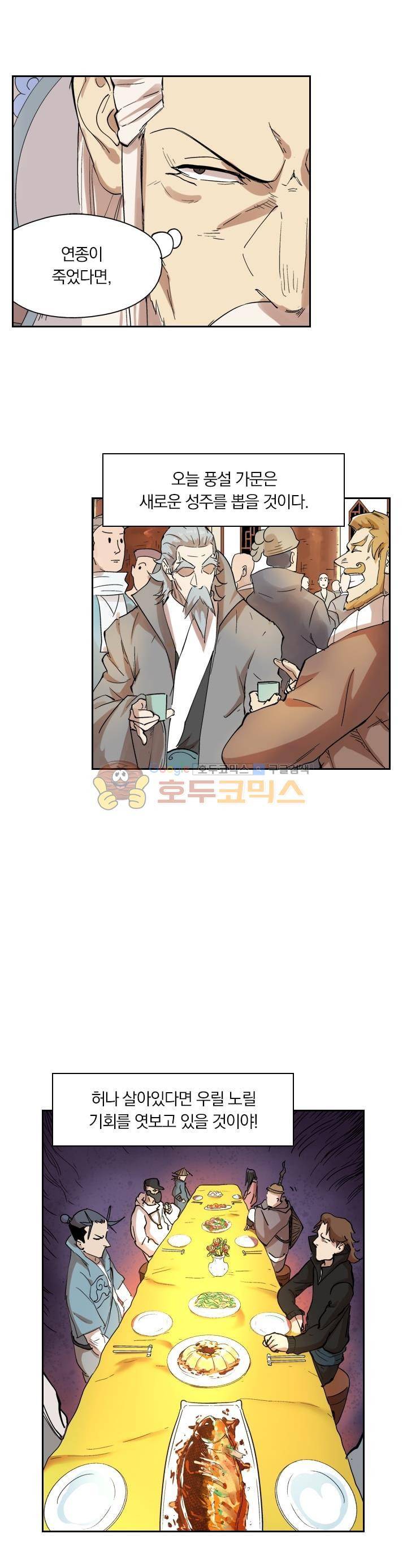요신기 231화 8