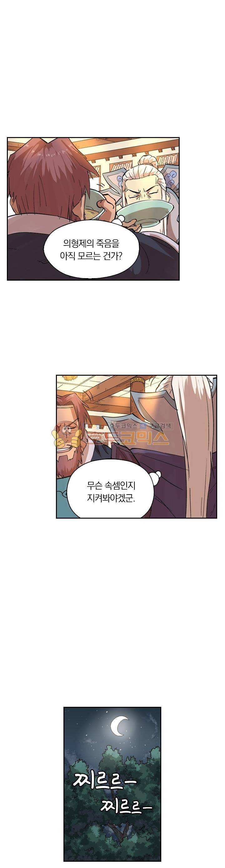 요신기 231화 11