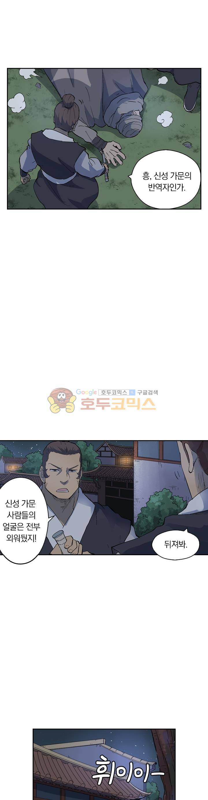 요신기 231화 22