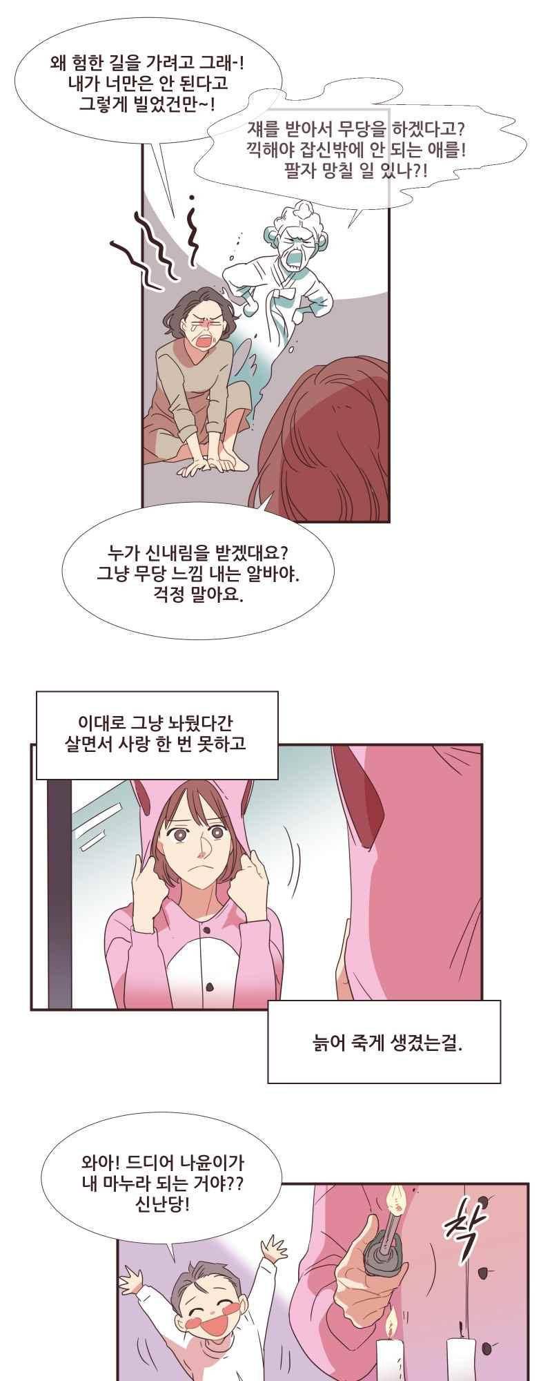 가장 달콤한 엑소시즘 72화 1