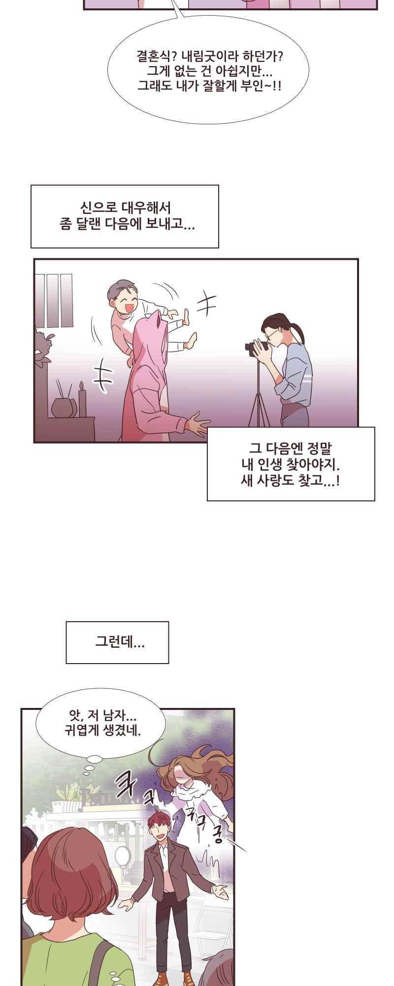 가장 달콤한 엑소시즘 72화 2