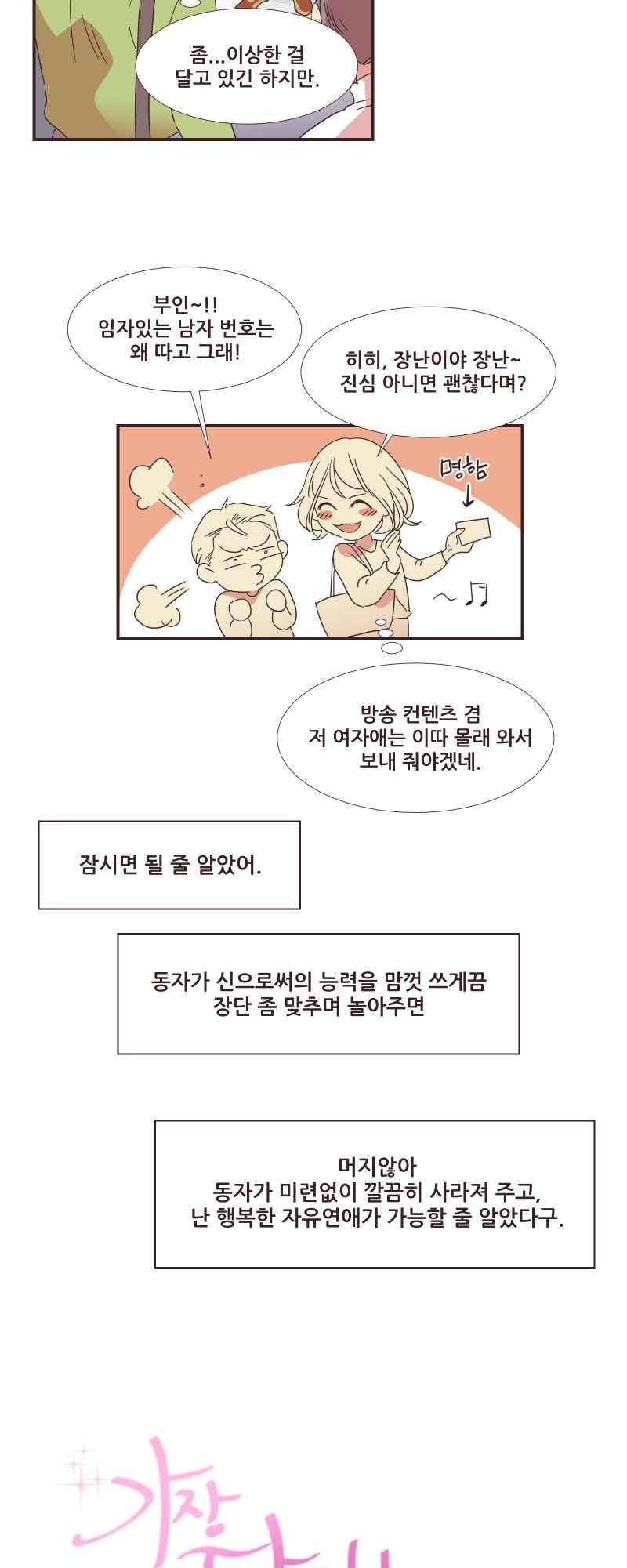 가장 달콤한 엑소시즘 72화 3