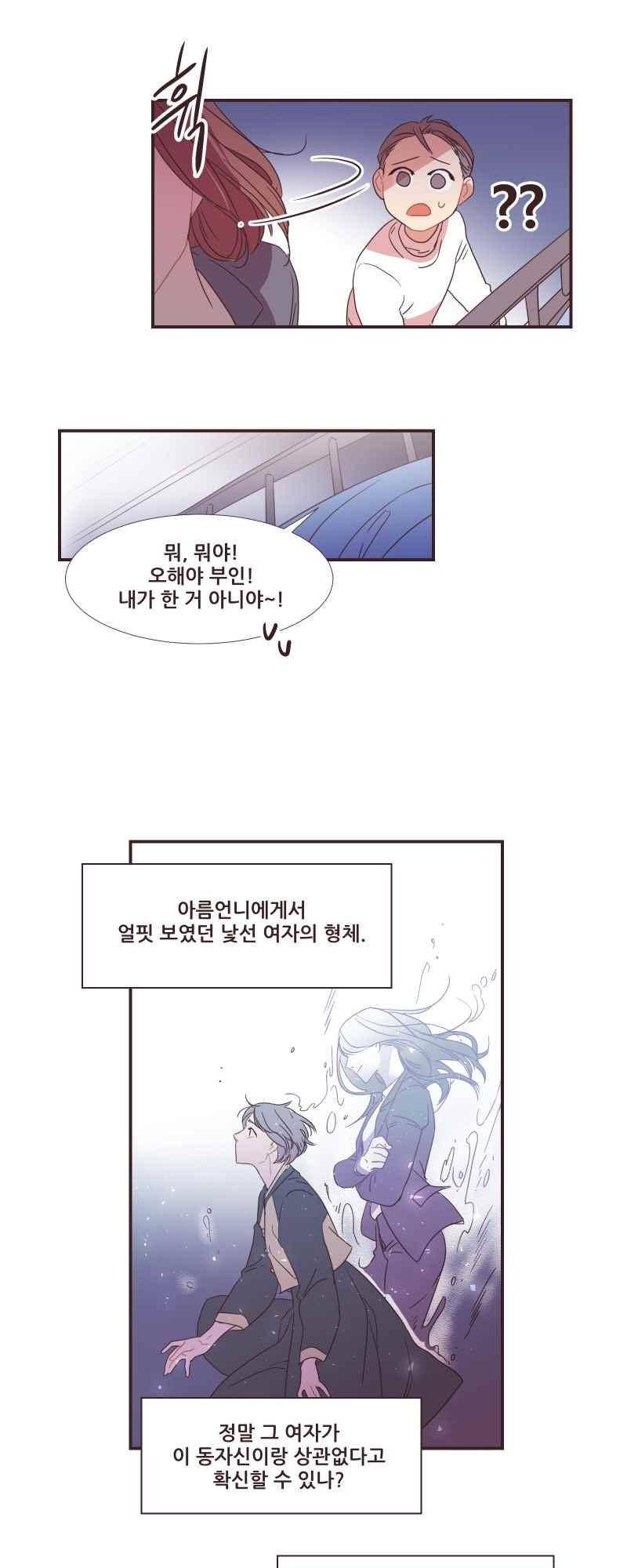가장 달콤한 엑소시즘 72화 5