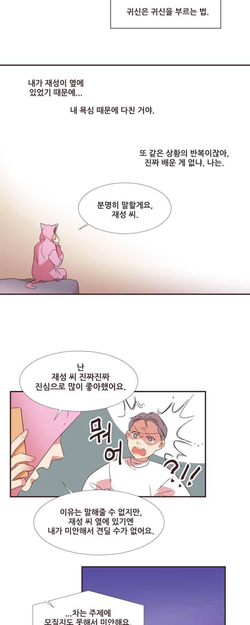 가장 달콤한 엑소시즘 72화 6