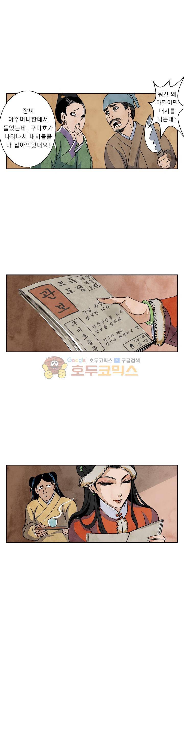 꽃보다 내시 31화 1