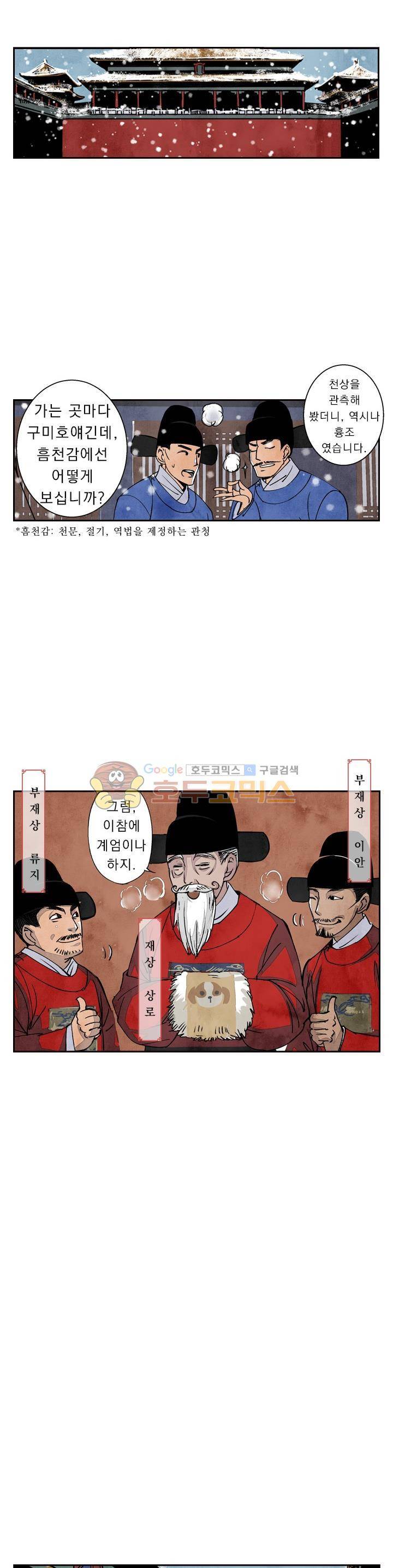 꽃보다 내시 31화 2