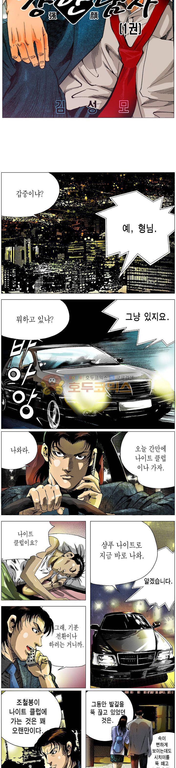 강안남자(완전판) 시즌3 146화 2