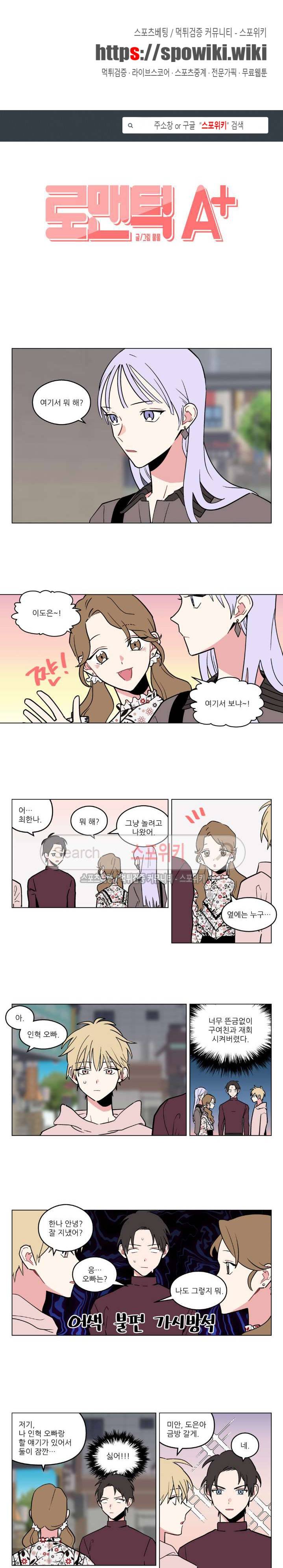 로맨틱 A+ 7화 1