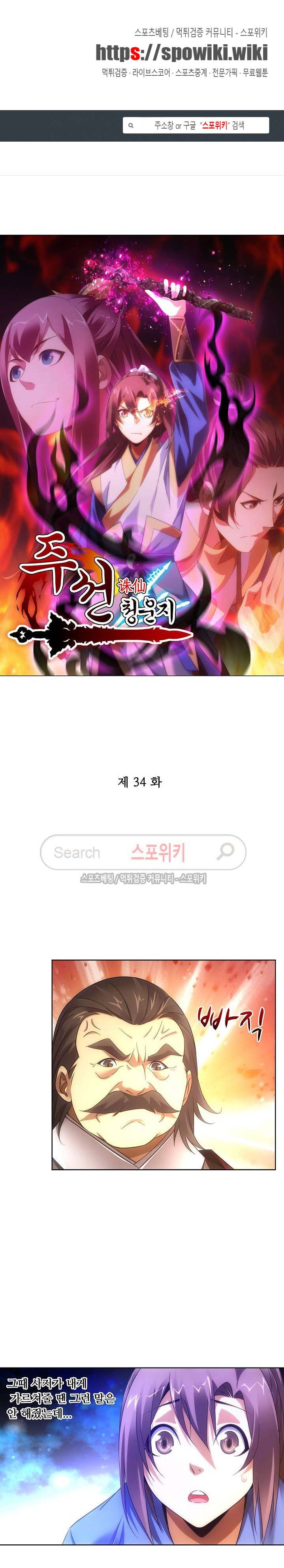 주선청운지 34화 1