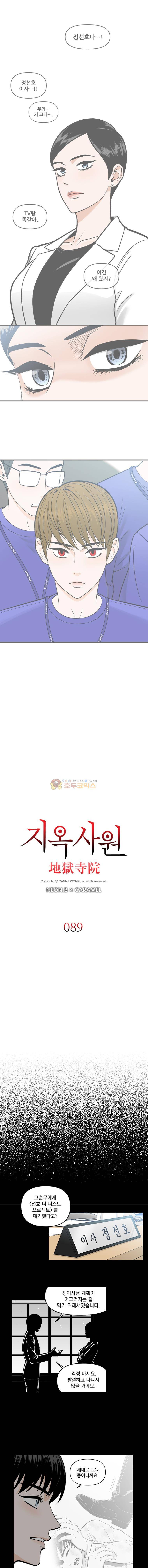 지옥사원 89화 1